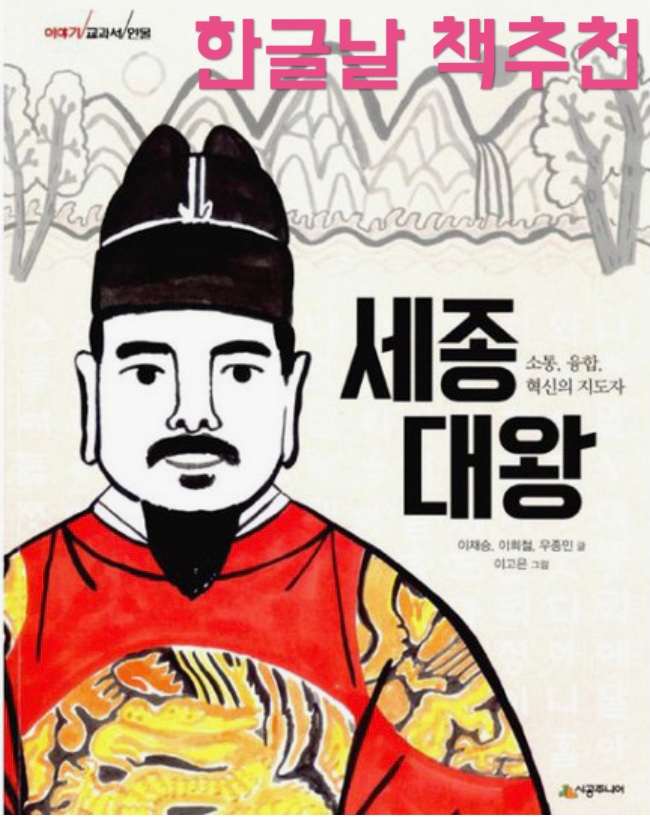 한글날 책추천 (유아~초등)