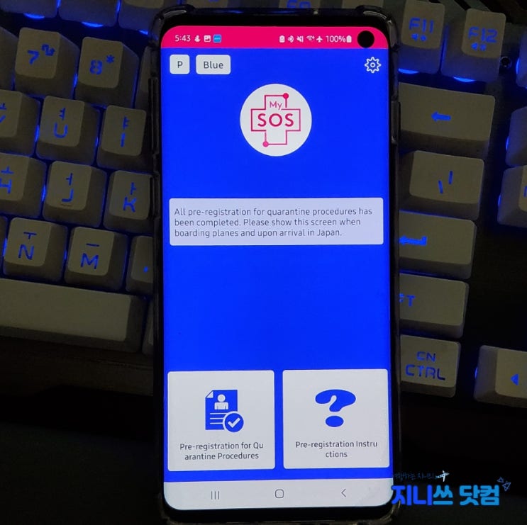  일본여행 필수 준비물 : My SOS 어플 등록 방법