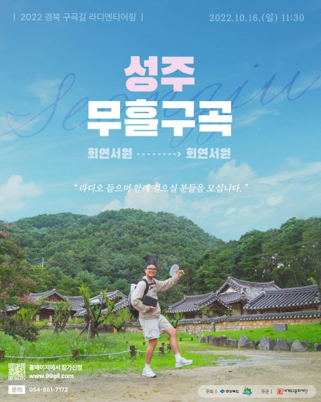  성주 무흘구곡길 무료 걷기 페스티벌 참가자 모집