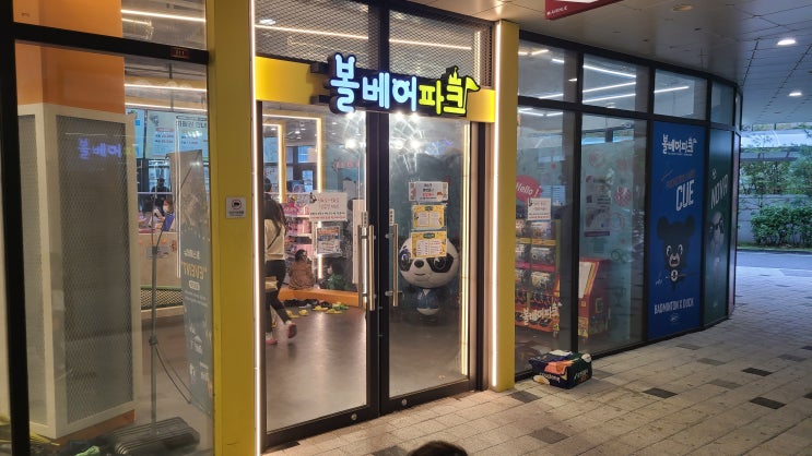  [평택, 키즈카페] 볼베어파크 천안점