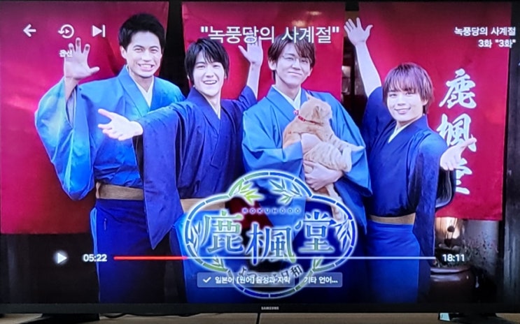 녹풍당의 사계절                 네 남자의 맛있는 이야기