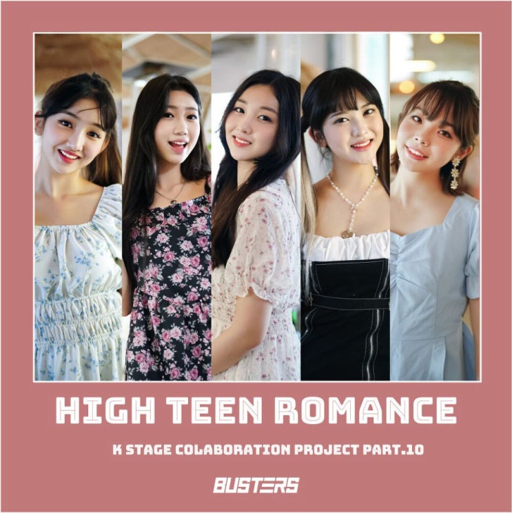 버스터즈 - HIGH TEEN ROMANCE (하이틴 로맨스) [노래가사, 듣기, Audio]