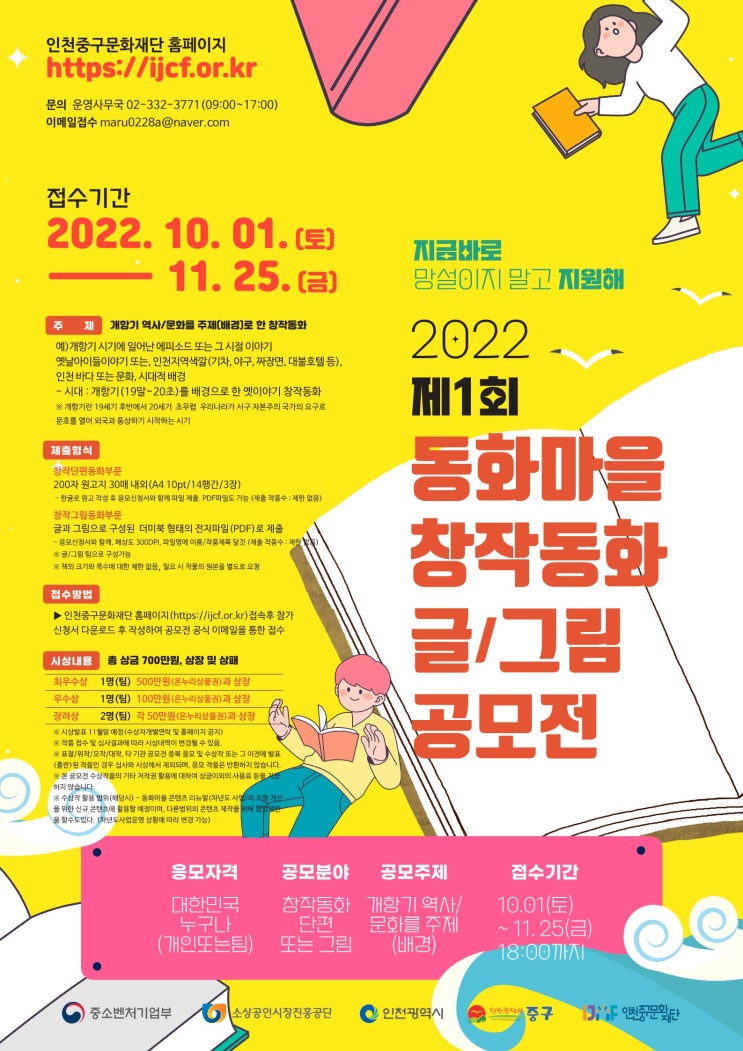  2022 제1회 동화마을 창작동화 글/그림 공모전