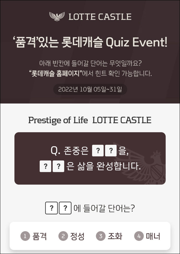 롯데캐슬 퀴즈이벤트(엔제리너스등 106명)추첨 롯데캐슬 퀴즈이벤트(엔제리너스등 106명)추첨
