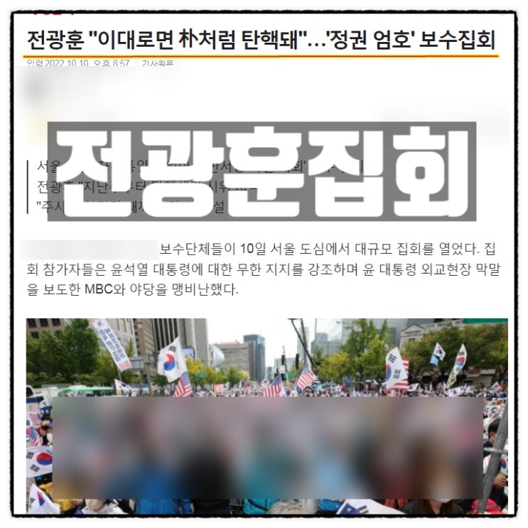  전광훈집회에 대한 우파블로거의 생각