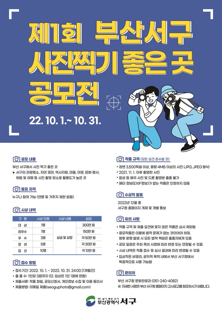  제 1회 부산 서구 사진 찍기 좋은 곳 공모전