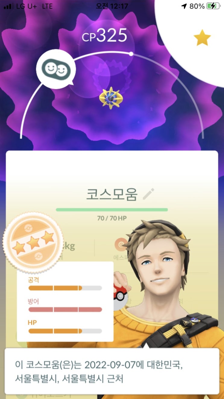  코스모그, 코스모움