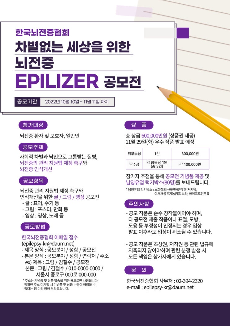  차별없는 세상을 위한 뇌전증 EPILIZER 공모전