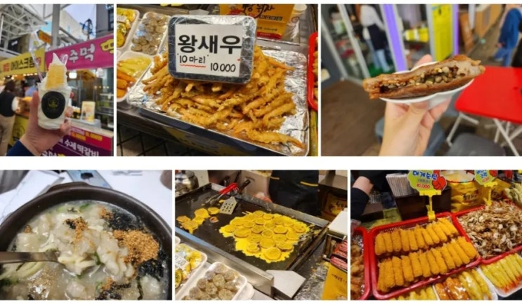  속초 중앙시장 먹거리 감자옹심이/벌집 아이스크림/새우튀김/막걸리 술빵/씨앗호떡