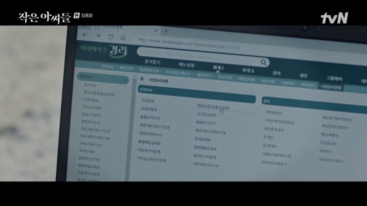  작은아씨들에 나온 미래에서 온 경리 프로그램은 어떤 프로그램일까?