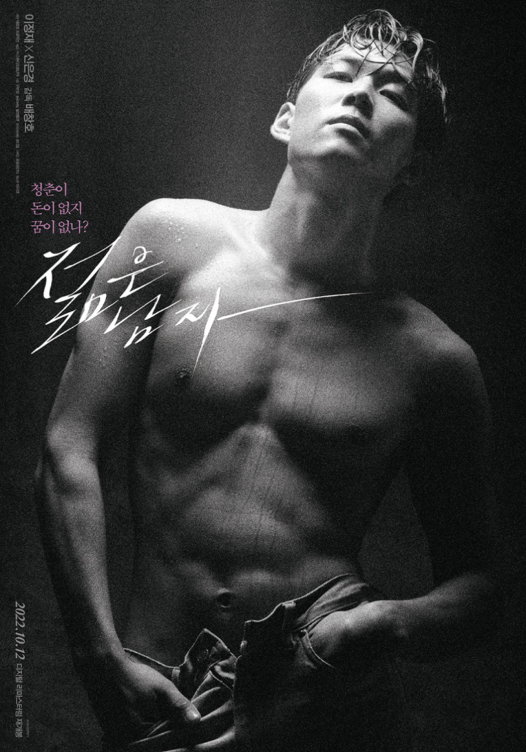  영화 젊은남자 평점 아직도 잊혀지지 않는 출연진 충격적인 결말?