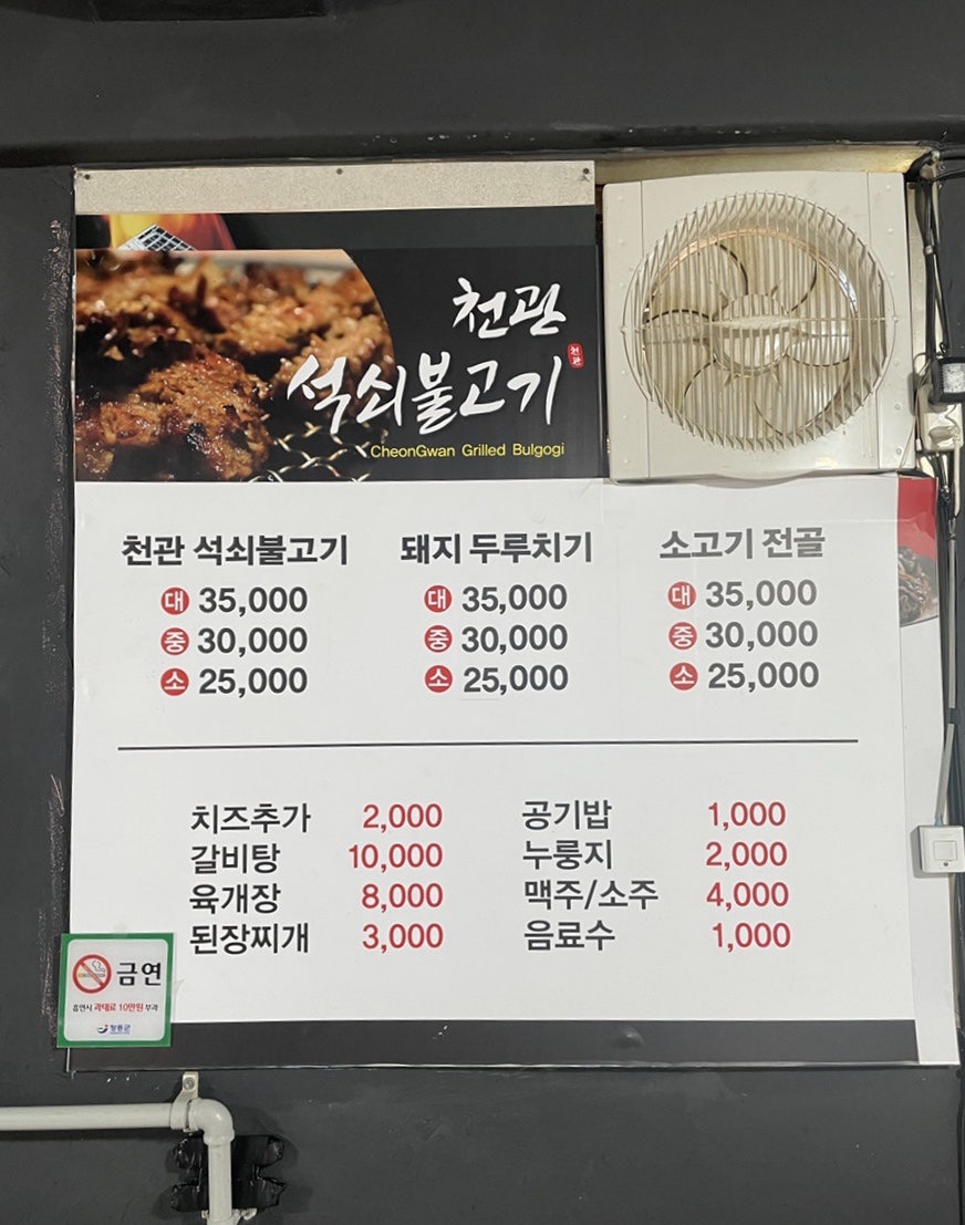 천관석쇠불고기 사진 6