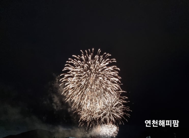  제29회 연천구석기축제 불꽃놀이