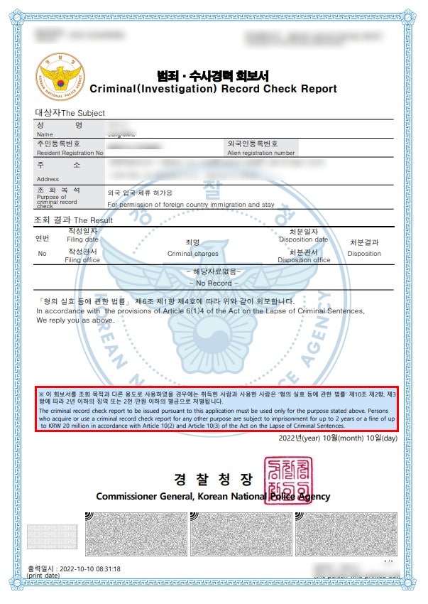 태국 비자 신청용 서류 - 범죄 기록 사실증명서(영문)