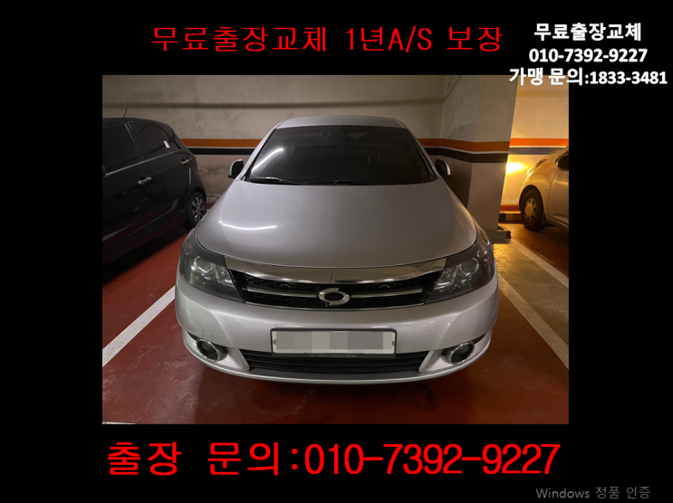 세종동배터리교체 SM5밧데리 무료출장교환_GB59042 세종동배터리교체 SM5밧데리 무료출장교환_GB59042
