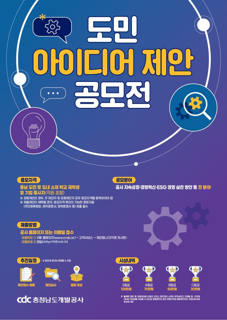  충청남도개발공사 2022 도민 아이디어 제안 공모전