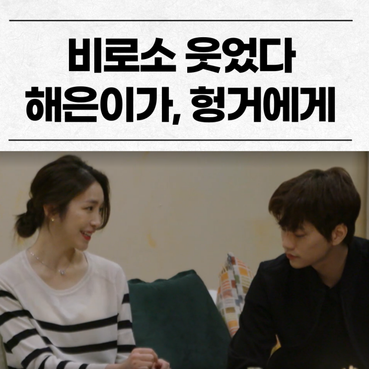 <b>환승연애</b>2 17화 리뷰- 헝거, 현규는 해은에게 비로소 꽃이 되었다