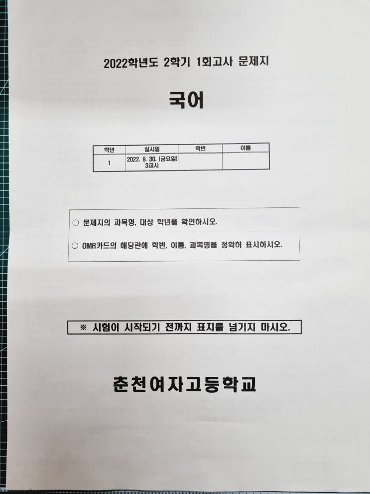  춘천국어과외 : 춘여고 1학년 2022년 2학기 중간고사 90.2점