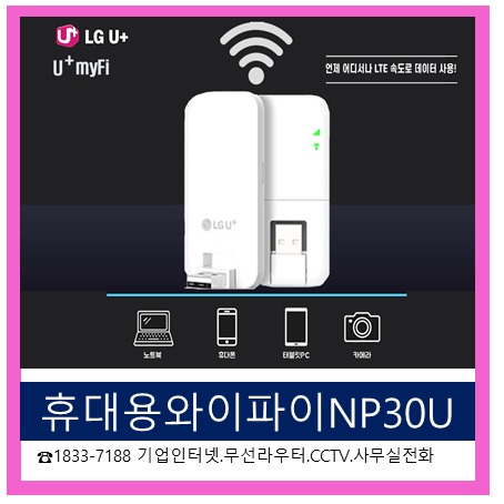 skt. lgu+.kt 휴대용 와이파이에그 그램노트북무선인터넷 설치 사용기 : 네이버 블로그 Skt. Lgu+.Kt 휴대용 와이파이에그 그램노트북무선인터넷 설치 사용기 : 네이버 블로그