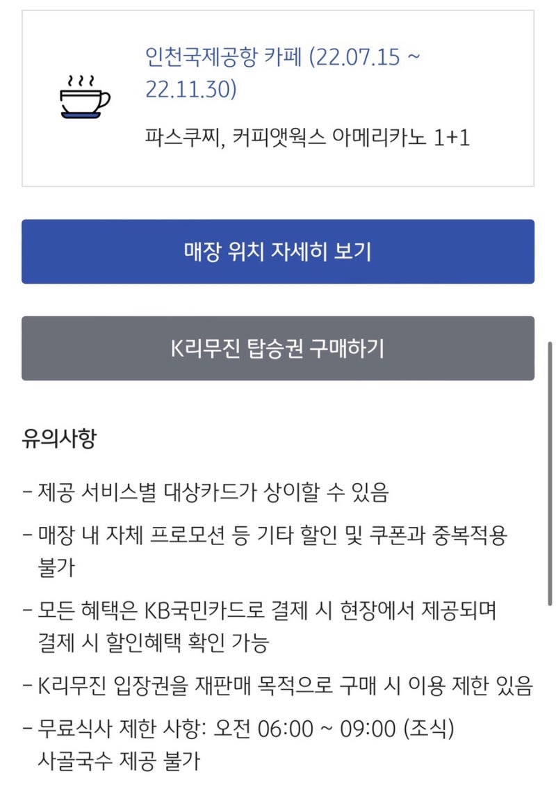 KB국민카드 무료급식 인천공항 위치찾기! 4