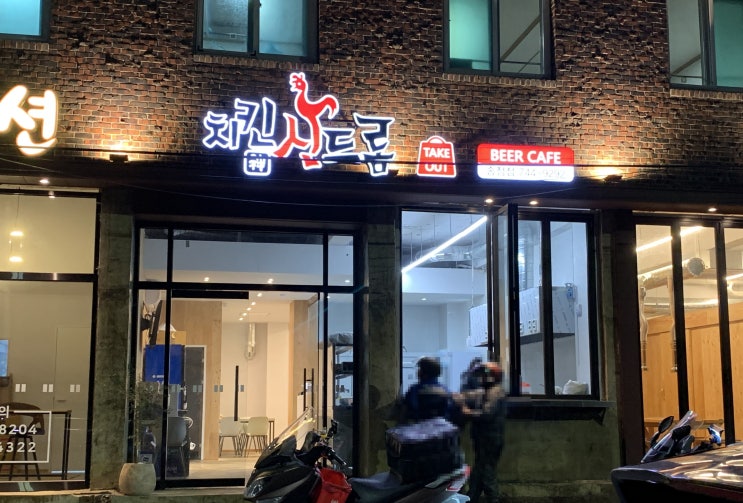 부산송정치킨 "치킨신드롬" 매장에서 먹을 수 있는 곳이여서 저녁에 드라이브 나왔다 치킨먹고왔어요(+ 바삭허니데리순살+치킨볼+공룡볼+감자튀김) 부산송정치킨 "치킨신드롬" 매장에서 먹을 수 있는 곳이여서 저녁에 드라이브 나왔다 치킨먹고왔어요(+ 바삭허니데리순살+치킨볼+공룡볼+감자튀김)