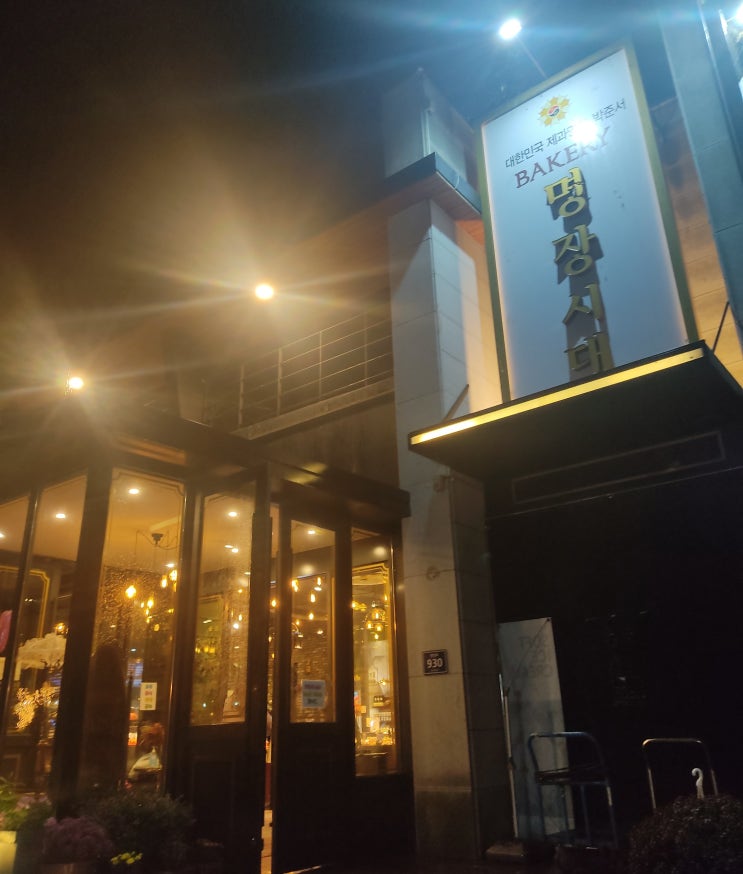  광명_명장시대_베이커리 맛집_빵맛집