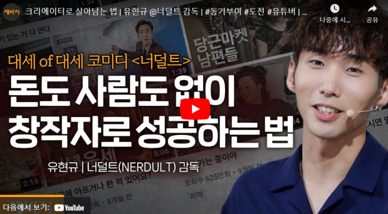 크리에이터로 살아남는 법 | 유현규, 너덜트 감독