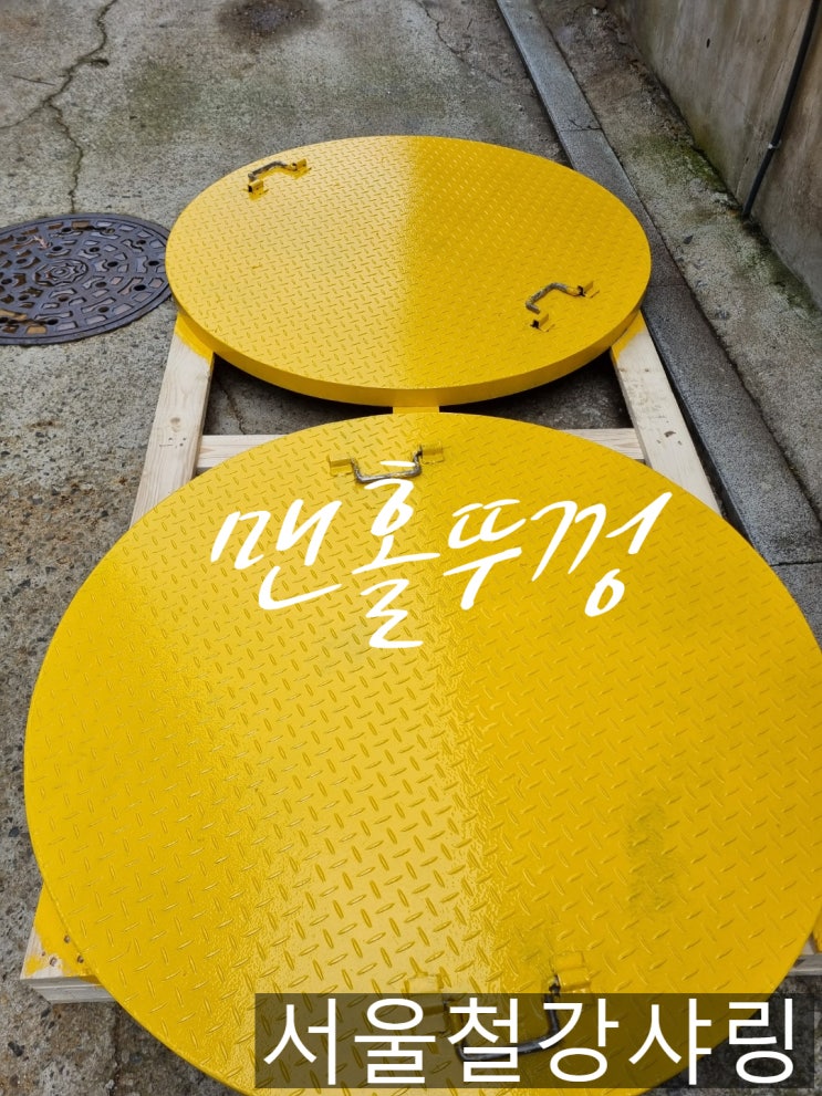 맨홀뚜껑,원형맨홀,원형집수정,맨홀제작 업체 서울철강샤링 맨홀뚜껑,원형맨홀,원형집수정,맨홀제작 업체 서울철강샤링