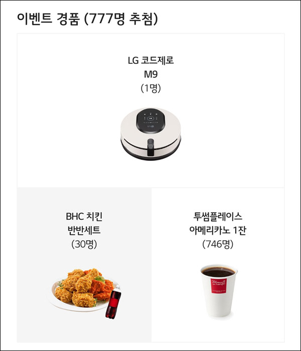LG전자 육아템 SNS 공유이벤트(투썸등 777명)추첨 LG전자 육아템 SNS 공유이벤트(투썸등 777명)추첨