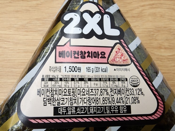CU 편의점 삼각김밥 2XL 베이컨 참치마요 삼각 김밥