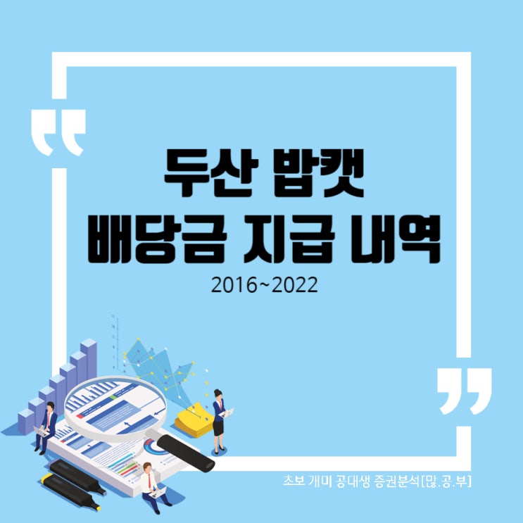 두산밥캣(241560) 배당금 지급내역