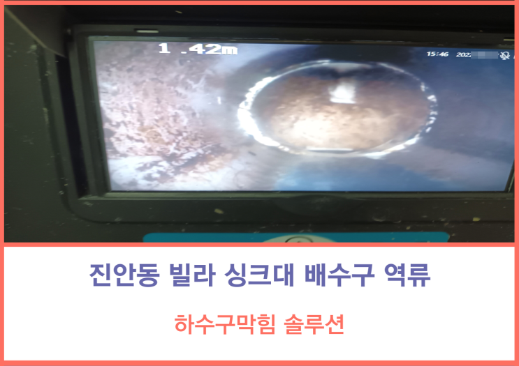 화성 하수구 막힘 진안동 병점 싱크대 씽크대 역류 어려운 배관도 문제없이 작업 완료