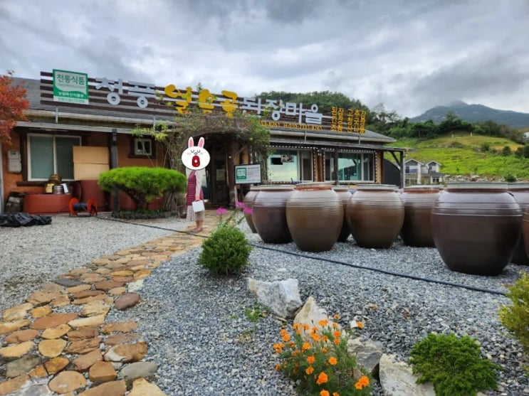 [충북 제천 맛집] 수제 전통장 전문점 청풍얼음골된장마을