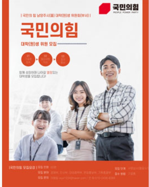  2022 국민의힘 남양주시(을) 대학(원)생 위원 모집공모전