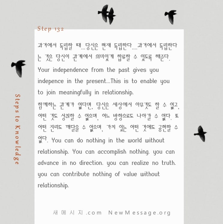 제 132 계단: 나는 합류할 수 있도록 자유로워지는 법을 배울 것이다 Let me learn to be free so that I may join.