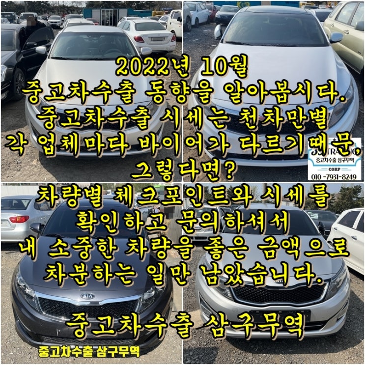  [2022.10] 중고차수출시세 와 매집표, 수출동향.