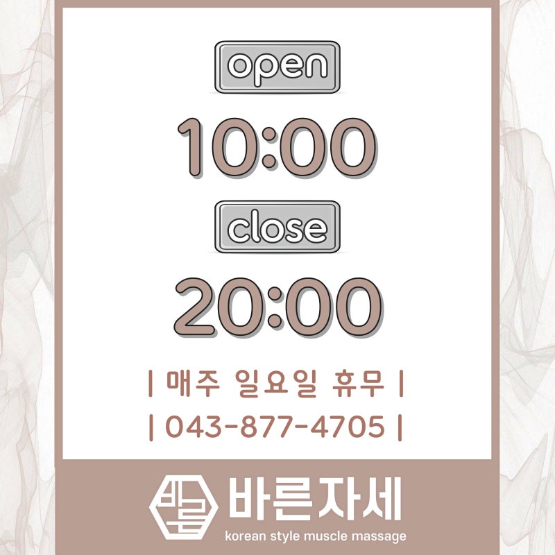 충북혁신도시 바른자세 [영업시간 및 예약방법]