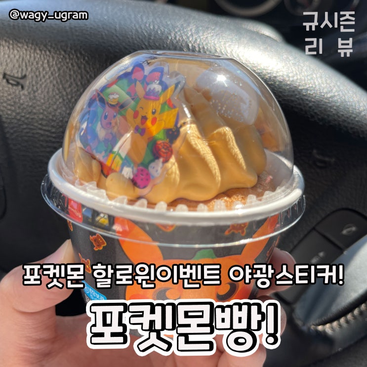  돌아온 포켓몬스터 펌킨 포켓몬 빵 할로윈 이벤트
