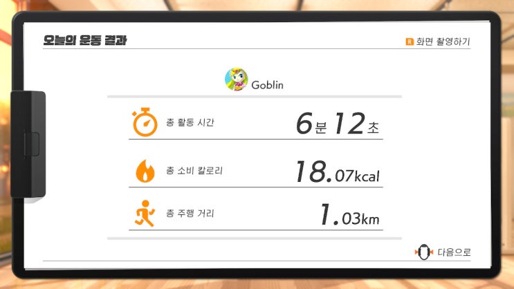 링피트 1일차 링피트 1일차