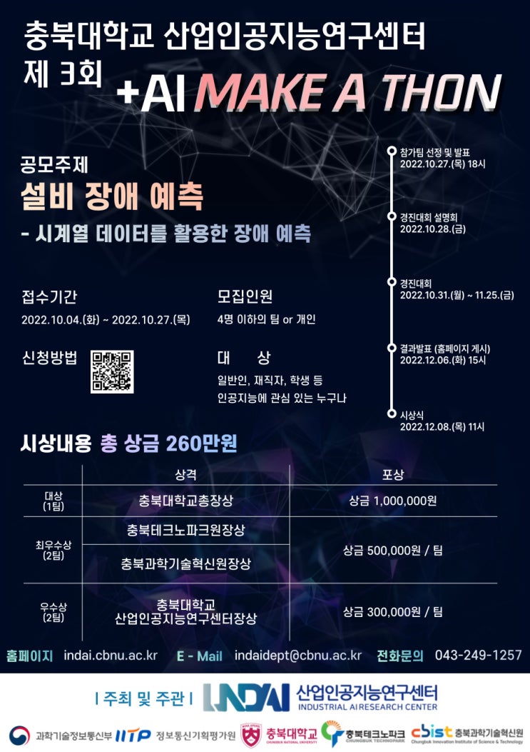  2022년 제3회 +AI 메이커톤 경진대회공모전
