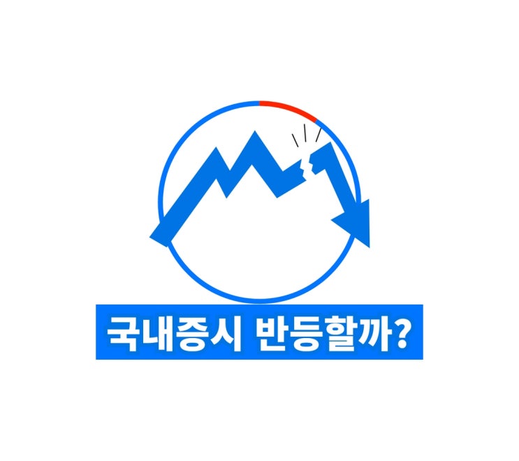 한국주식 증안펀드, 공매도 금지 카드 시행하면 반등 가능할까?
