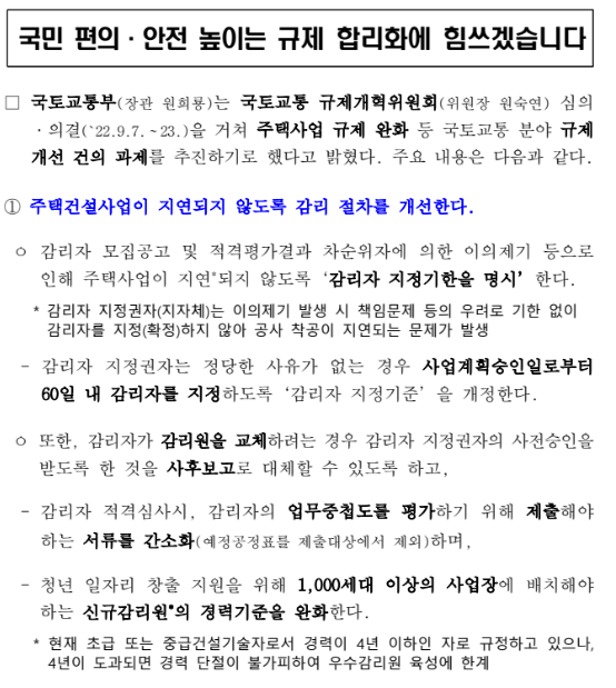 국민 편의·안전 높이는 규제 합리화에 힘쓰겠습니다_국토교통부 국민 편의·안전 높이는 규제 합리화에 힘쓰겠습니다_국토교통부