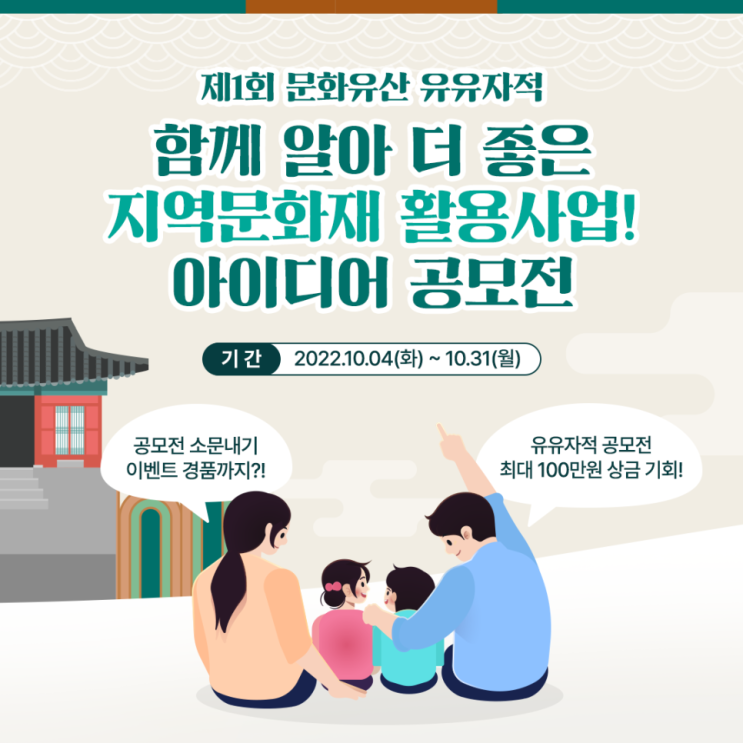  2022 지역문화재 활용사업 아이디어 공모전