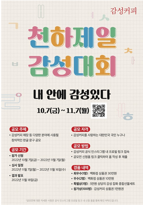  감성커피 천하제일 감성대회 공모전