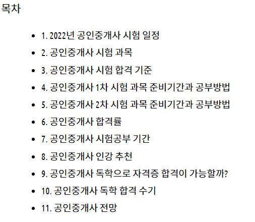  공인중개사 시험과목