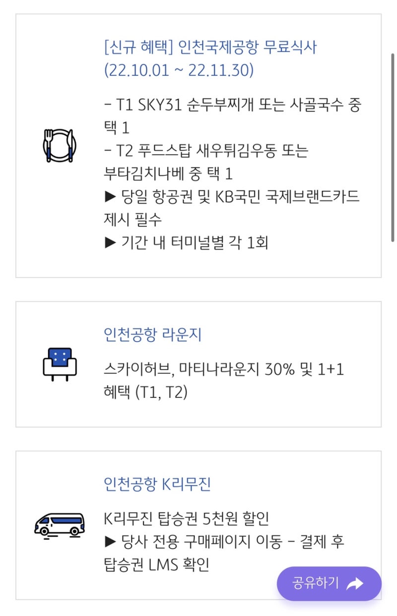 KB국민카드 무료급식 인천공항 위치찾기! 10