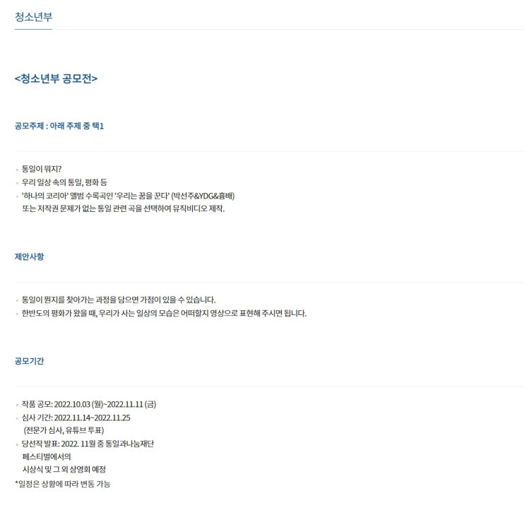  제1회 2022 상상도 못한 통일 공모전