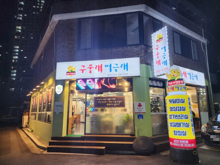  [강원대 맛집ㅣ후평동 삼겹살] 춘천 특수부위 맛집 구울래머글래