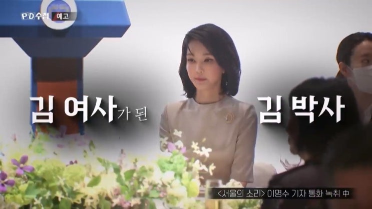 김건희 논문표절 사실은 언젠가 밝혀진다 pd수첩 김건희 논문표절 사실은 언젠가 밝혀진다 pd수첩