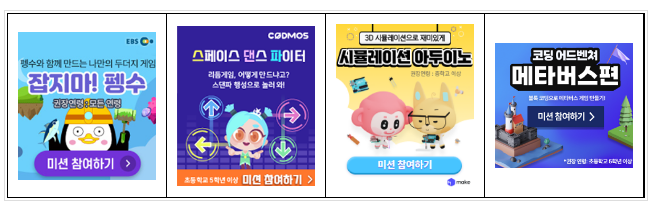 생각의 틀을 깨는 창의적인 코딩, 누구나 쉽게 체험해봐요!_과학기술정보통신부 생각의 틀을 깨는 창의적인 코딩, 누구나 쉽게 체험해봐요!_과학기술정보통신부